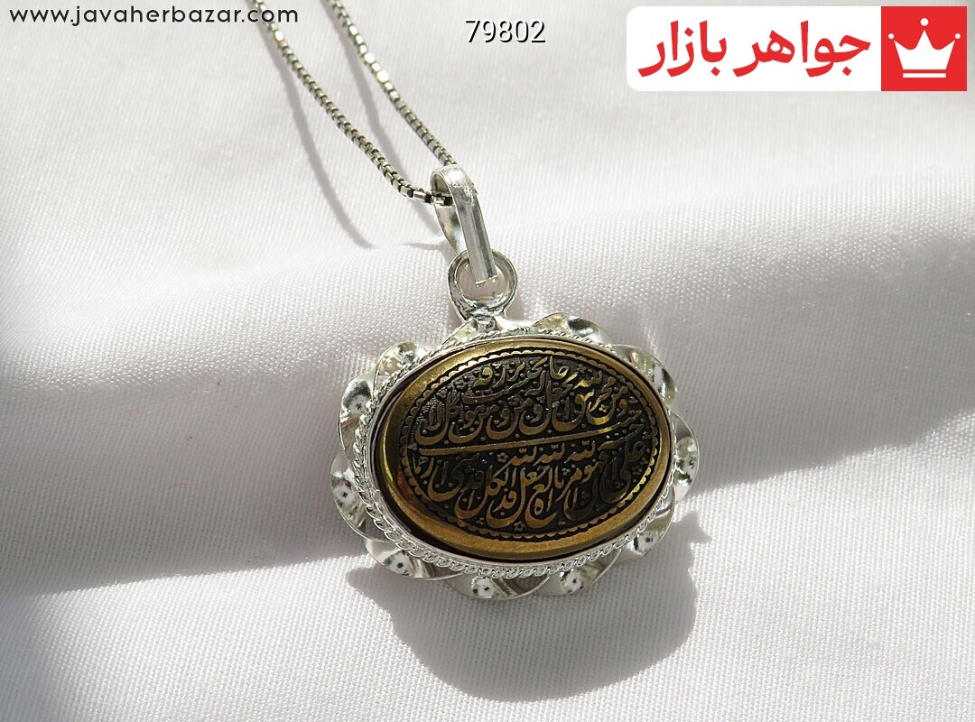 گردنبند نقره حدید صینی [رزق و روزی » و من یتق الله]